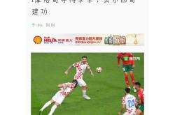 克罗地亚客场逼平斯洛伐克，小组领先被威胁