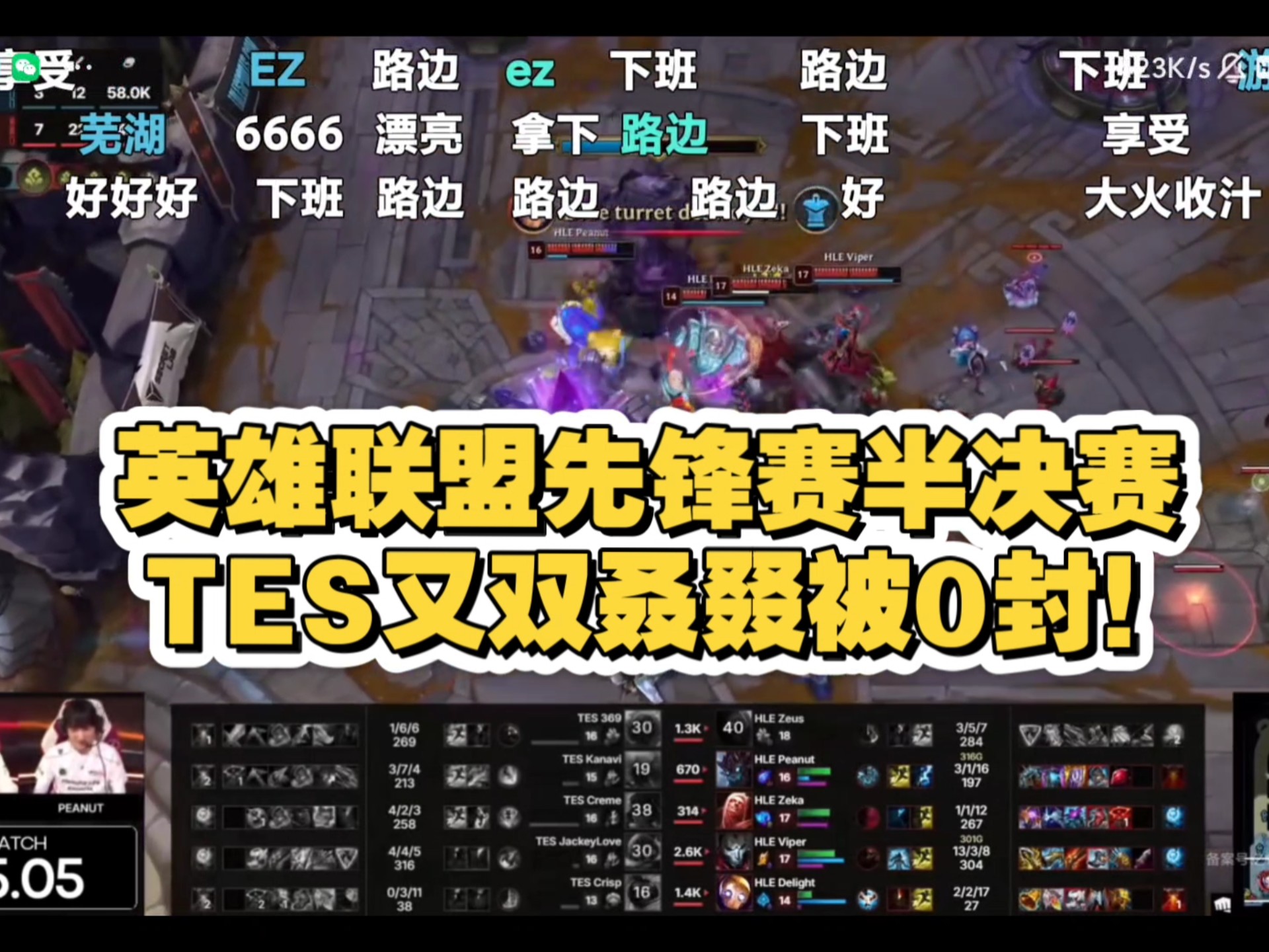 Uzi赛事官方发布出色防守新规，TES争议不断！